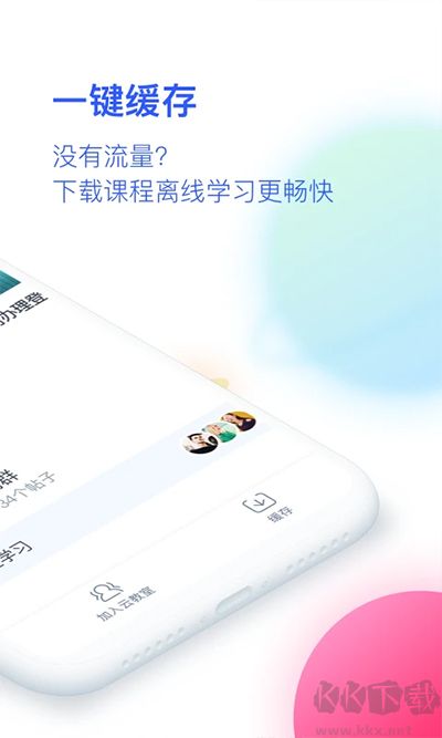 CCtalk校園版app手機版