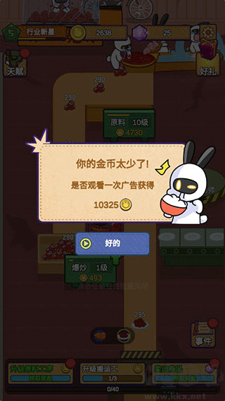 兔克創業記手機版