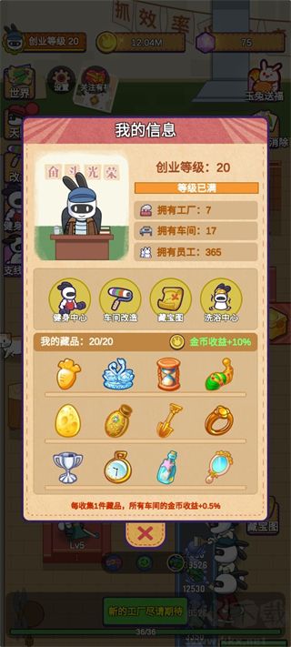 兔克創業記手機版