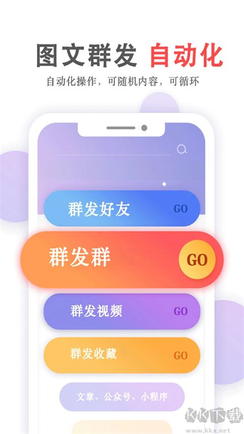 群發無憂app最新版