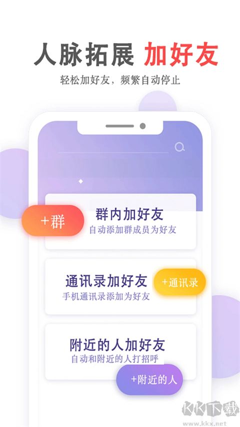 群發無憂app最新版