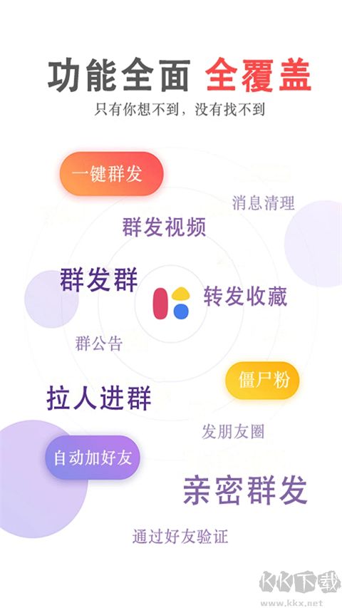 群發無憂app最新版