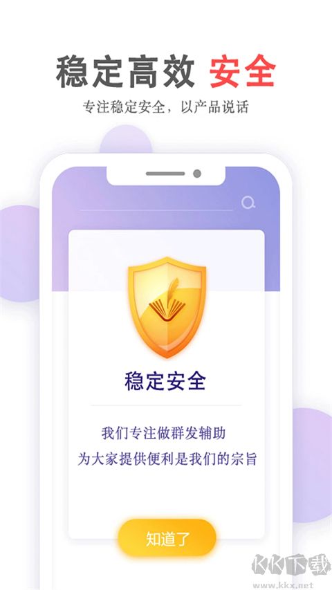 群發無憂app最新版