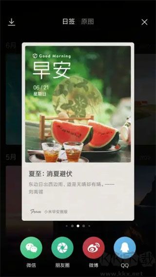 小米鎖屏畫報app