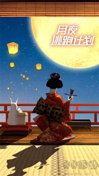 月夜逃出計劃