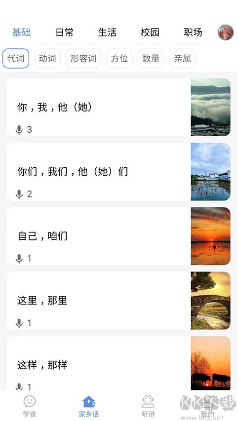 方言通手機版