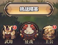遠征將士官方正版