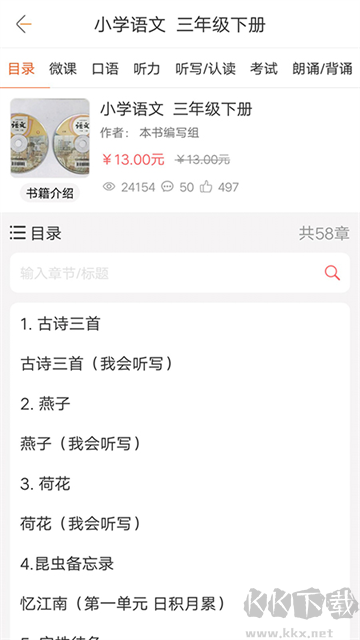 快點(diǎn)聽app免費(fèi)版