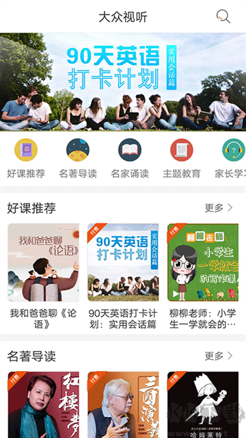 快點(diǎn)聽app免費(fèi)版