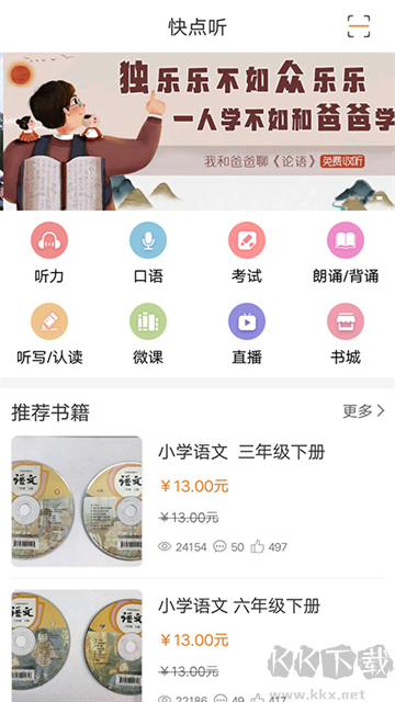 快點(diǎn)聽app免費(fèi)版