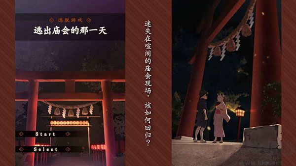 逃出廟會的那一天