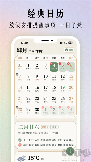 二十四節氣日歷app