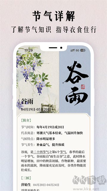 二十四節氣日歷app