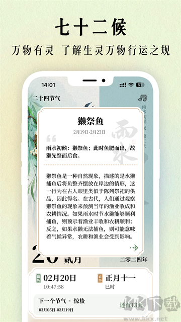 二十四節氣日歷app