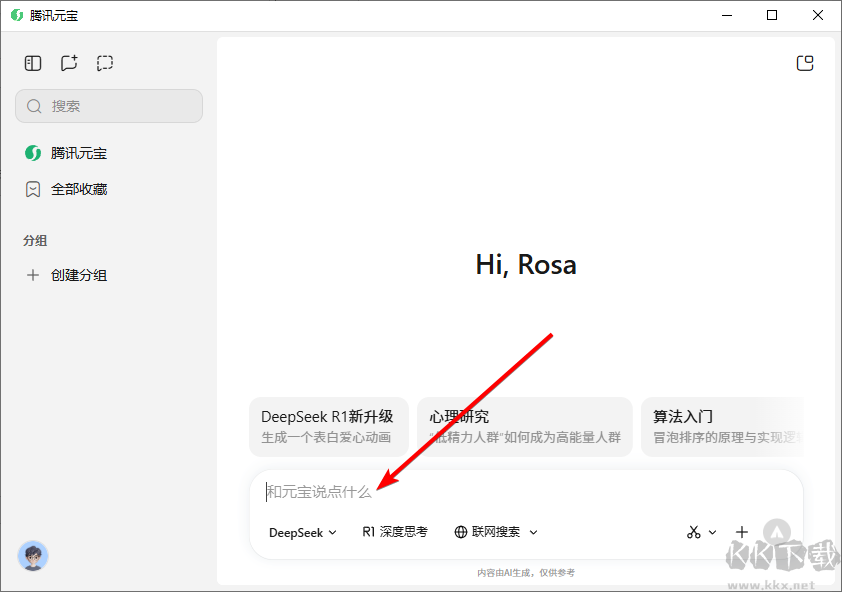 騰訊元寶電腦版怎么復制全文
