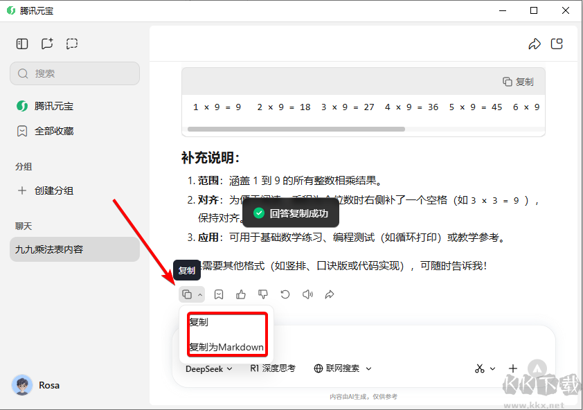 騰訊元寶電腦版怎么復制全文