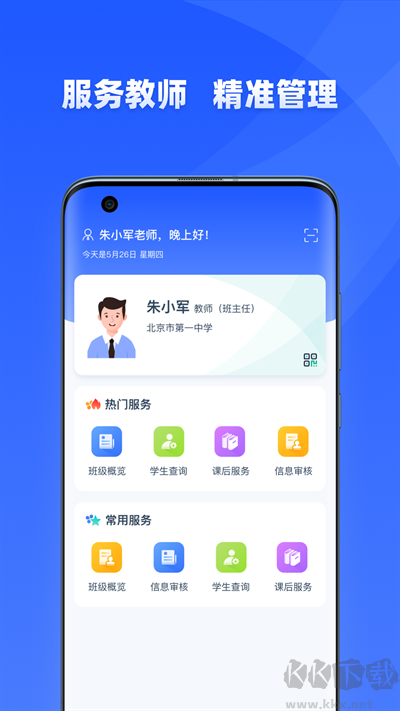 學有優教官方版