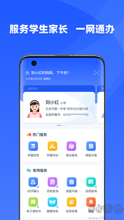 學有優教官方版