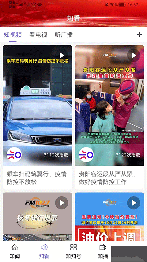 知知貴陽(yáng)app