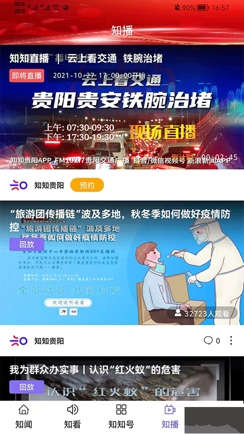 知知貴陽(yáng)app