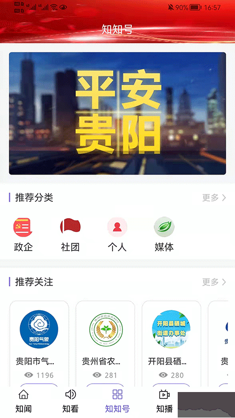 知知貴陽(yáng)app