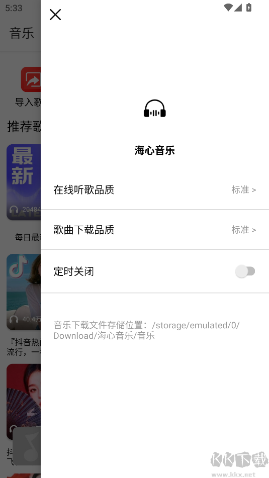 海心音樂(lè)