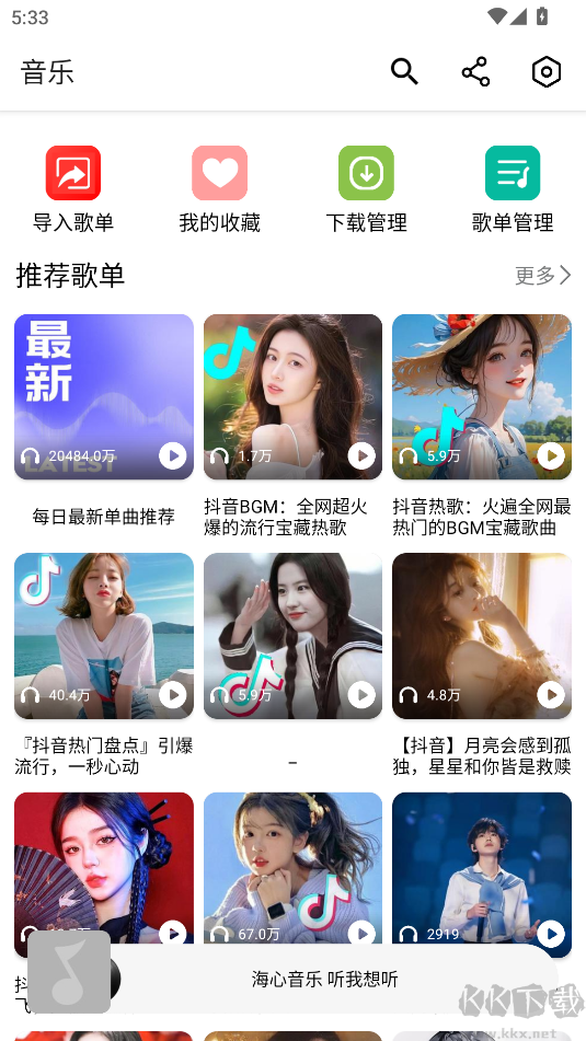 海心音樂(lè)
