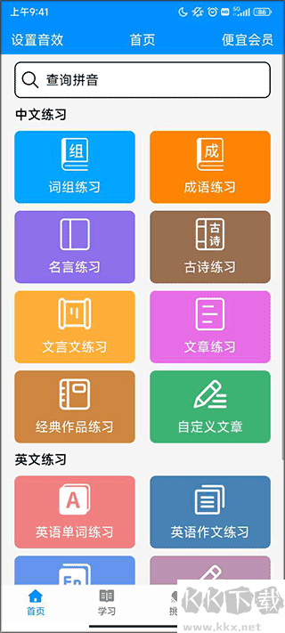 拼音打字練習