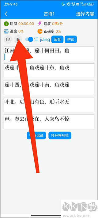 拼音打字練習