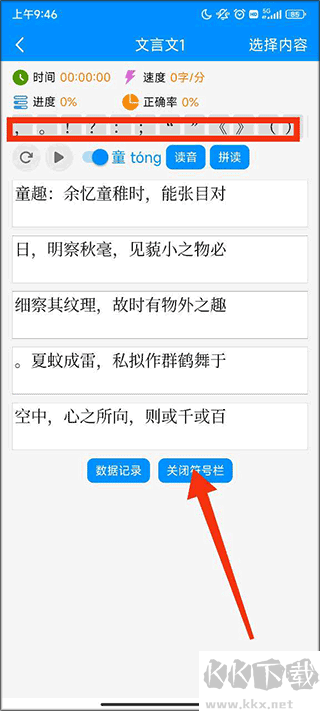拼音打字練習