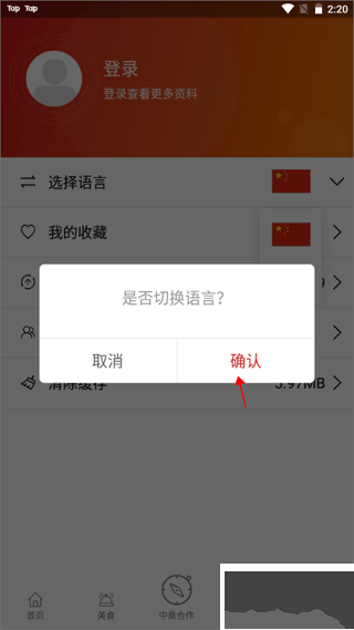 中意app