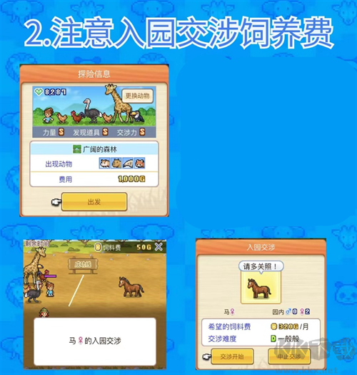 探險頑皮動物園