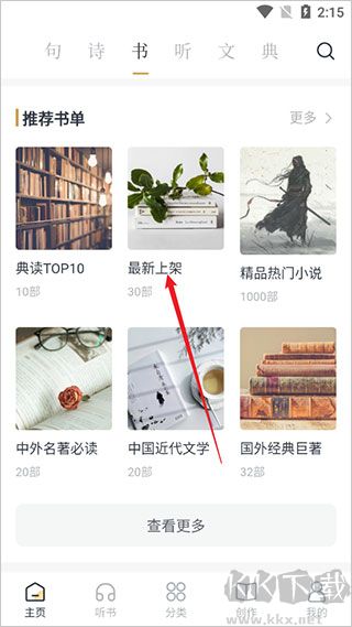 典讀app