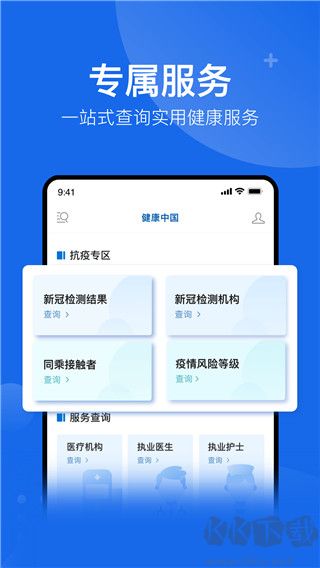 健康中國