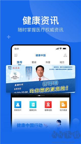 健康中國