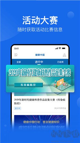 健康中國