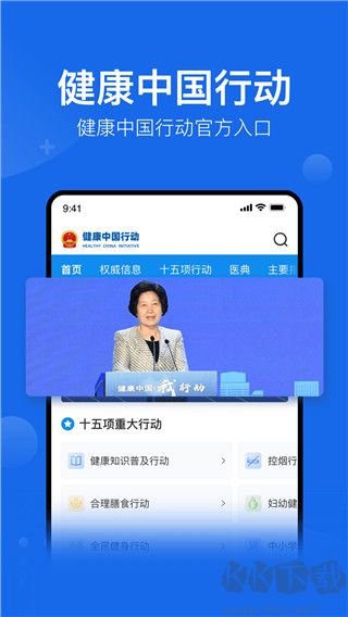 健康中國