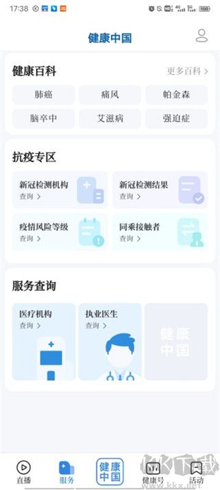 健康中國