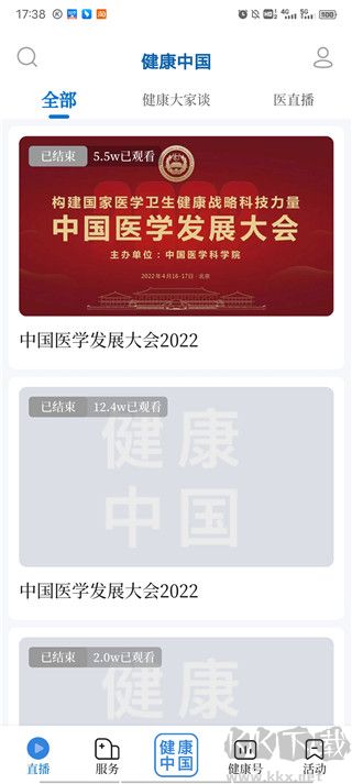 健康中國