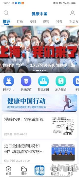 健康中國