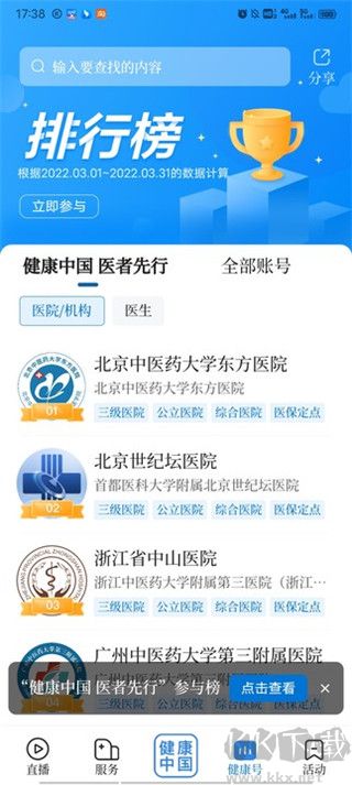 健康中國