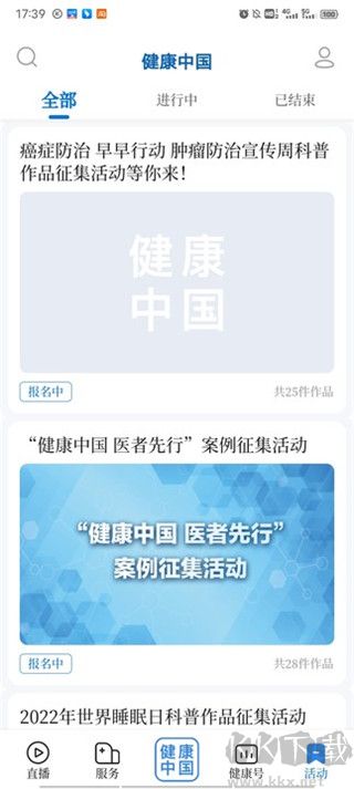 健康中國