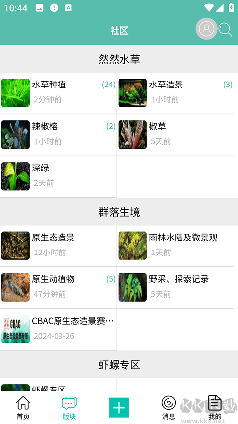 南美水族論壇