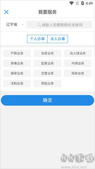遼寧公安