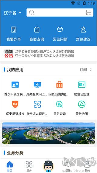 遼寧公安