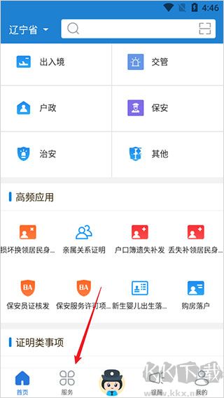遼寧公安