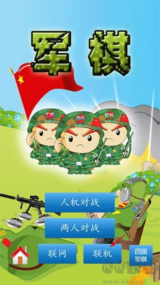 軍棋