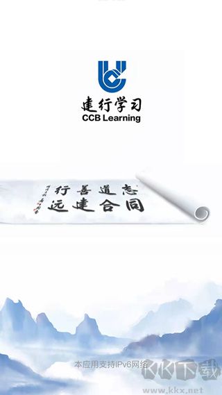 建行學習