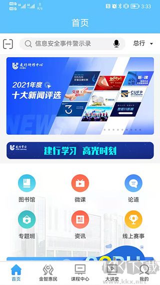 建行學習