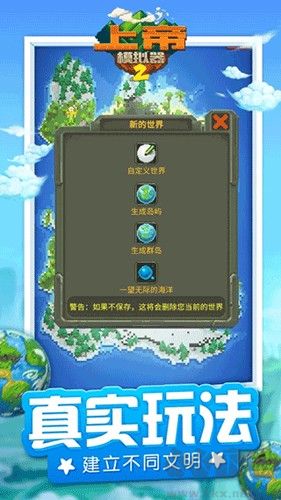 上帝模擬器2